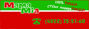 Пицца Ярославль Mama Mia