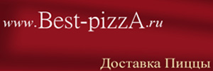 Служба доставки пиццы "Best-pizza", Москва