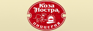 Доставка пиццы от пиццерии Коза Ностра, Краснодар