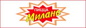 Доставка пиццы от пиццерии Пицца Милано, Красноярск
