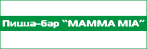 Доставка пиццы от пицца-бара Mamma Mia, Тюмень Доставка пиццы от пицца-бара Mamma Mia, Тюмень