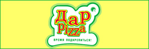 Доставка пиццы от кафе Дар Pizza, Тюмень Доставка пиццы от кафе Дар Pizza, Тюмень