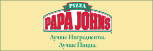 Папа Джонс (Papa Johns), Москва